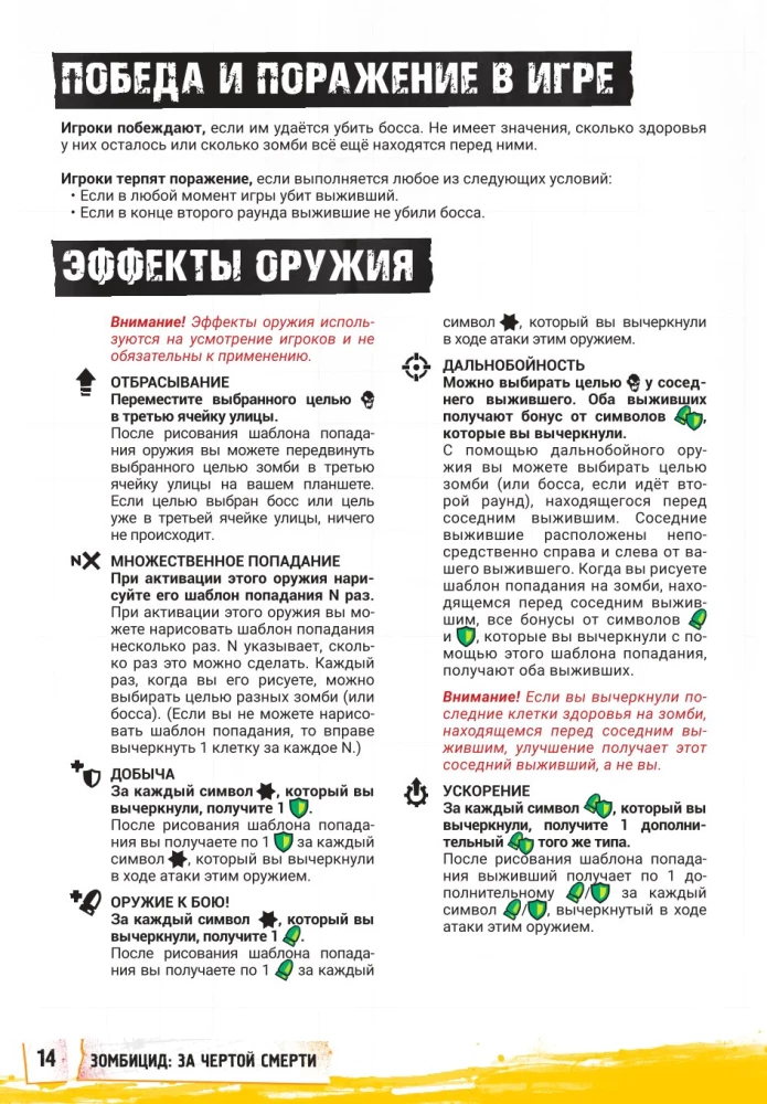 Настольная игра - Зомбицид. За чертой смерти